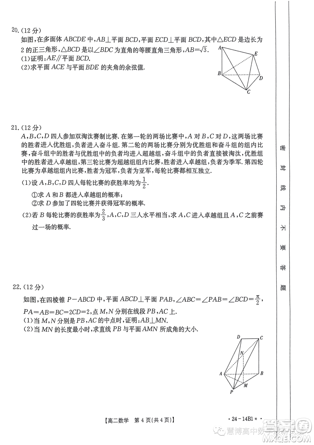 河南名校2023-2024學(xué)年高二上學(xué)期第一次聯(lián)考數(shù)學(xué)試題答案