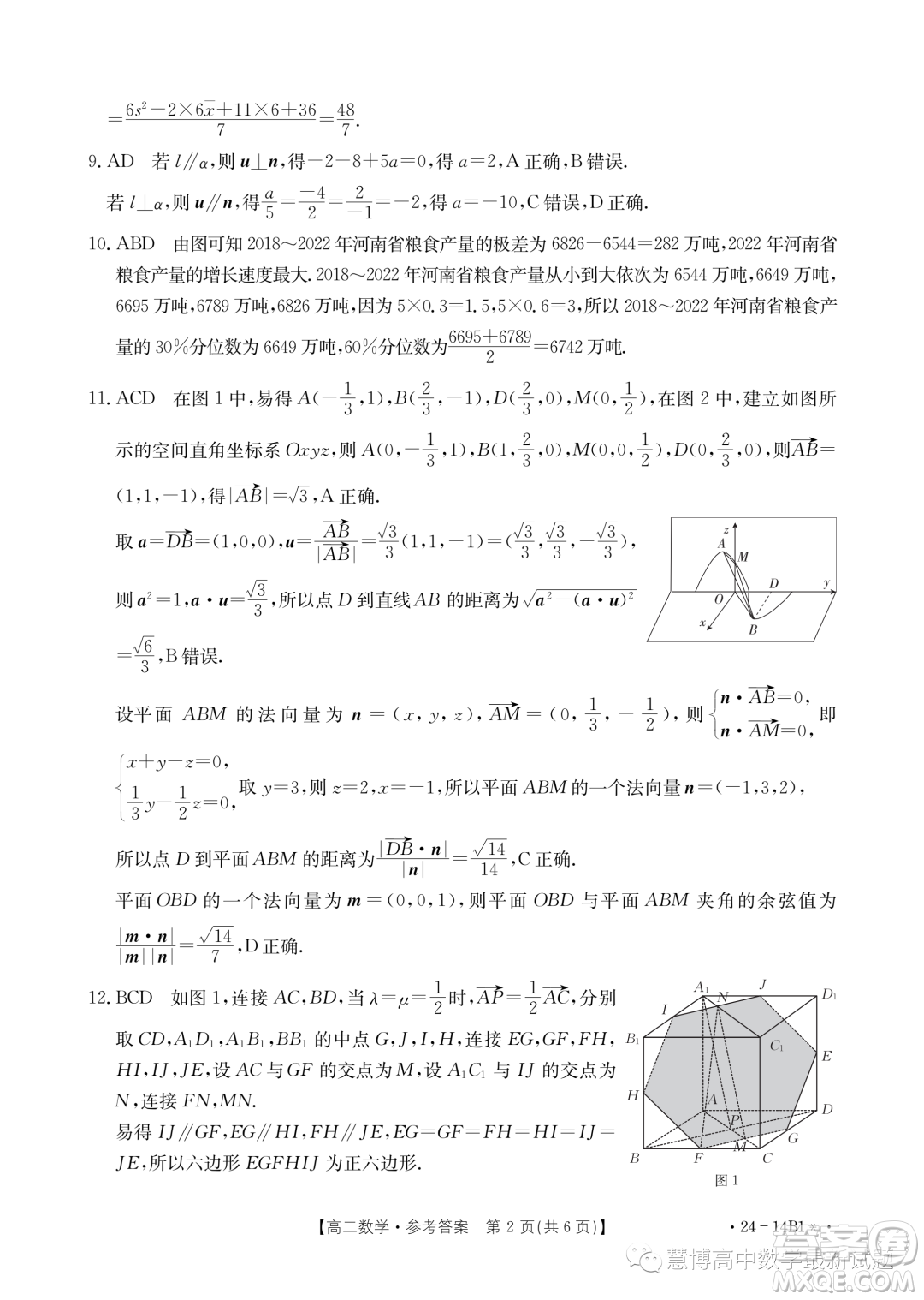 河南名校2023-2024學(xué)年高二上學(xué)期第一次聯(lián)考數(shù)學(xué)試題答案