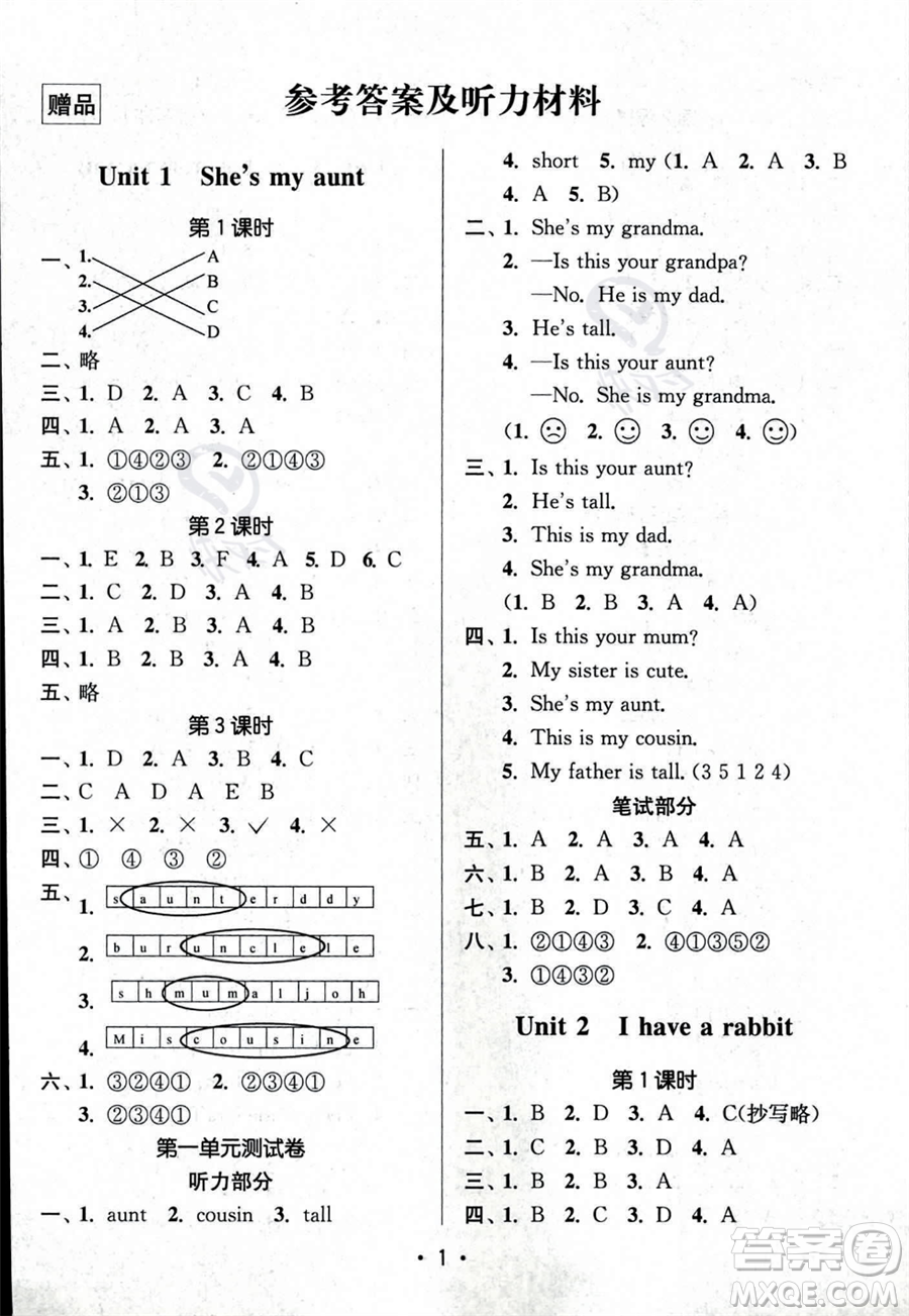 江蘇鳳凰美術出版社2023年秋季創(chuàng)新課時作業(yè)本二年級上冊英語江蘇版答案