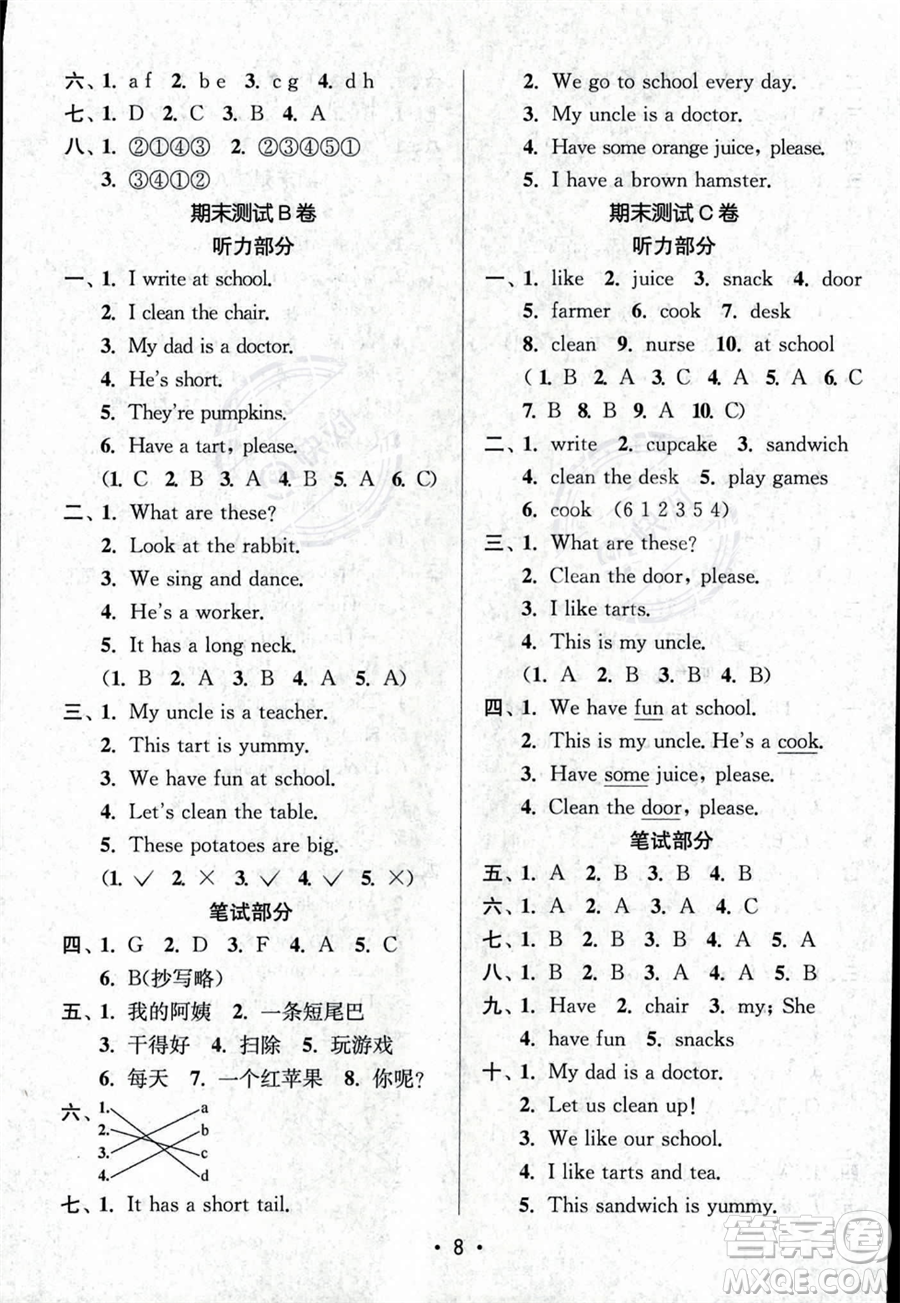 江蘇鳳凰美術出版社2023年秋季創(chuàng)新課時作業(yè)本二年級上冊英語江蘇版答案