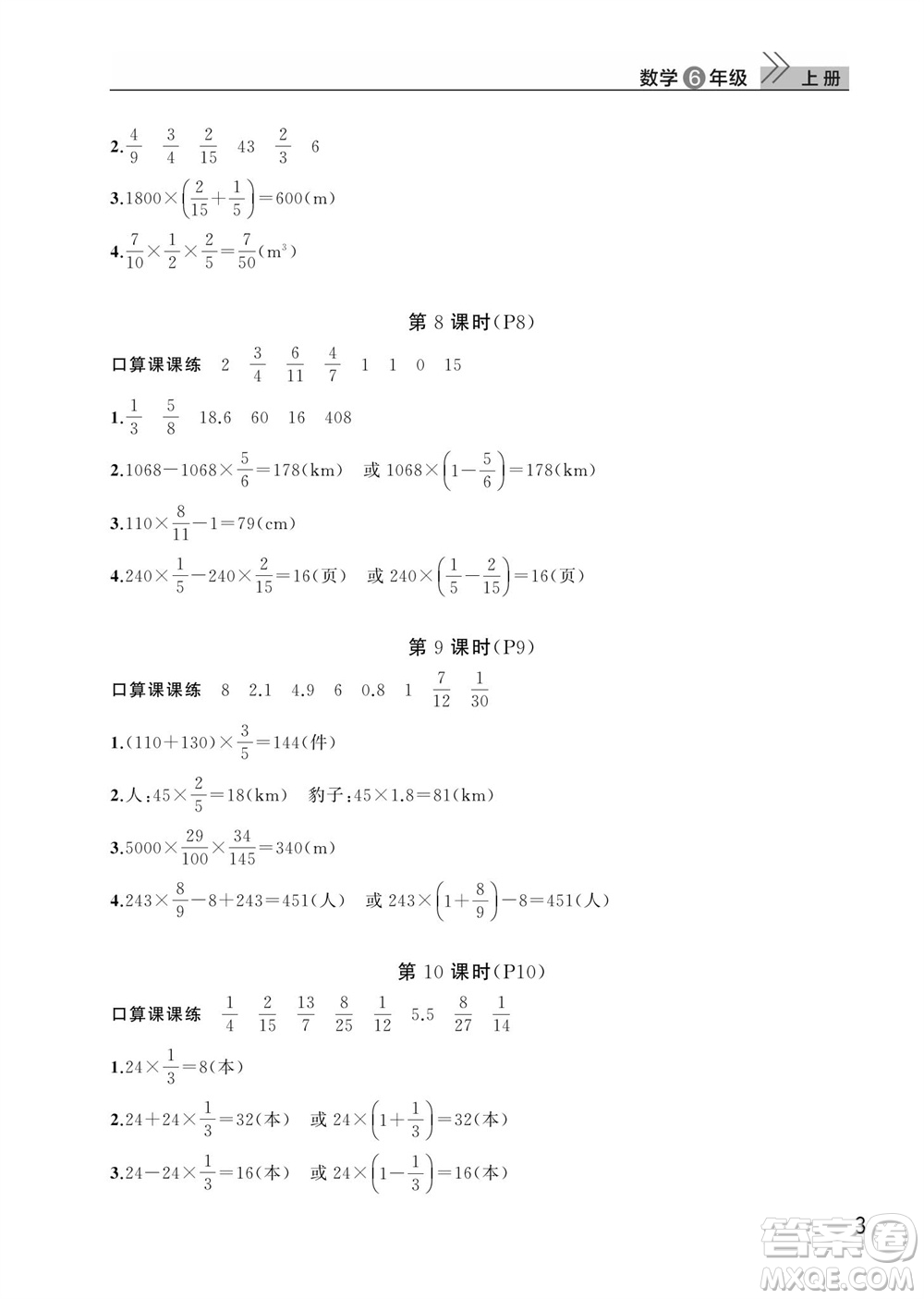 武漢出版社2023年秋智慧學(xué)習(xí)天天向上課堂作業(yè)六年級(jí)數(shù)學(xué)上冊(cè)人教版參考答案