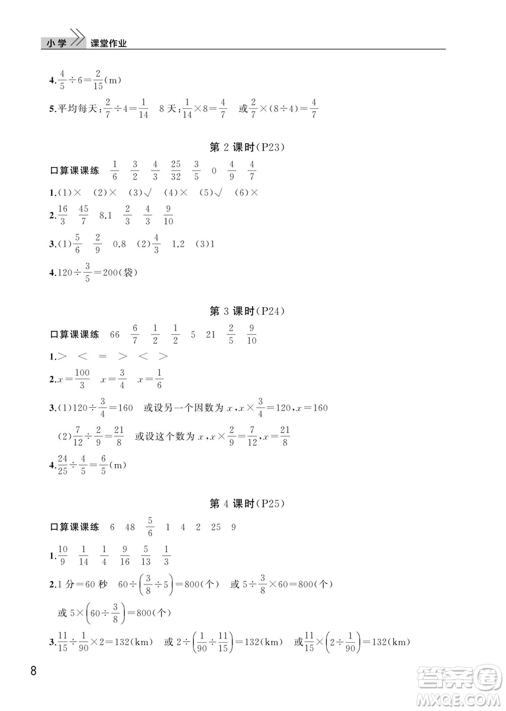 武漢出版社2023年秋智慧學(xué)習(xí)天天向上課堂作業(yè)六年級(jí)數(shù)學(xué)上冊(cè)人教版參考答案