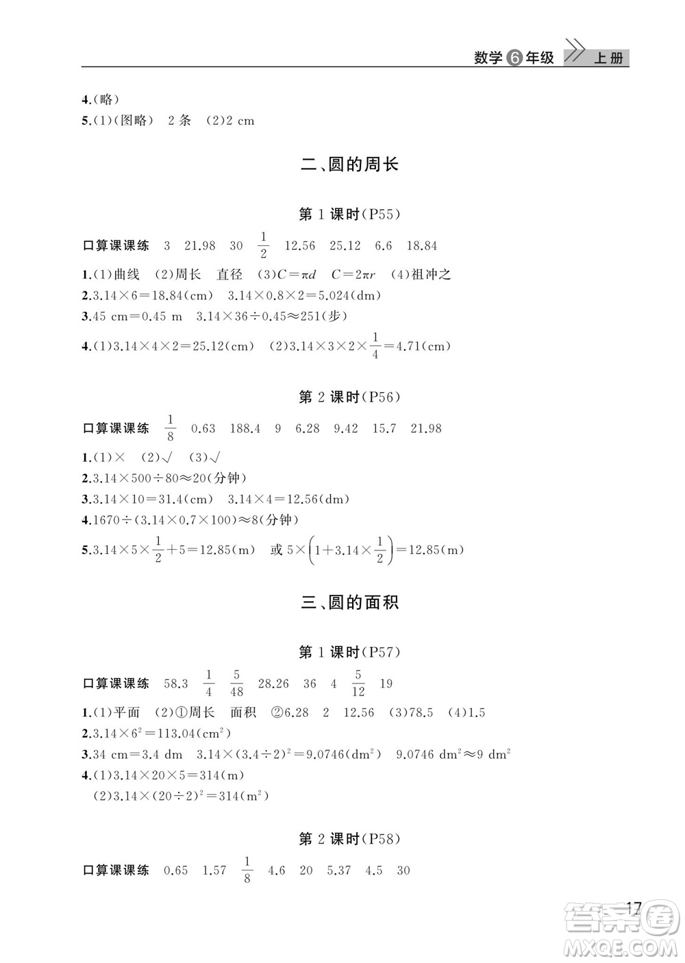 武漢出版社2023年秋智慧學(xué)習(xí)天天向上課堂作業(yè)六年級(jí)數(shù)學(xué)上冊(cè)人教版參考答案