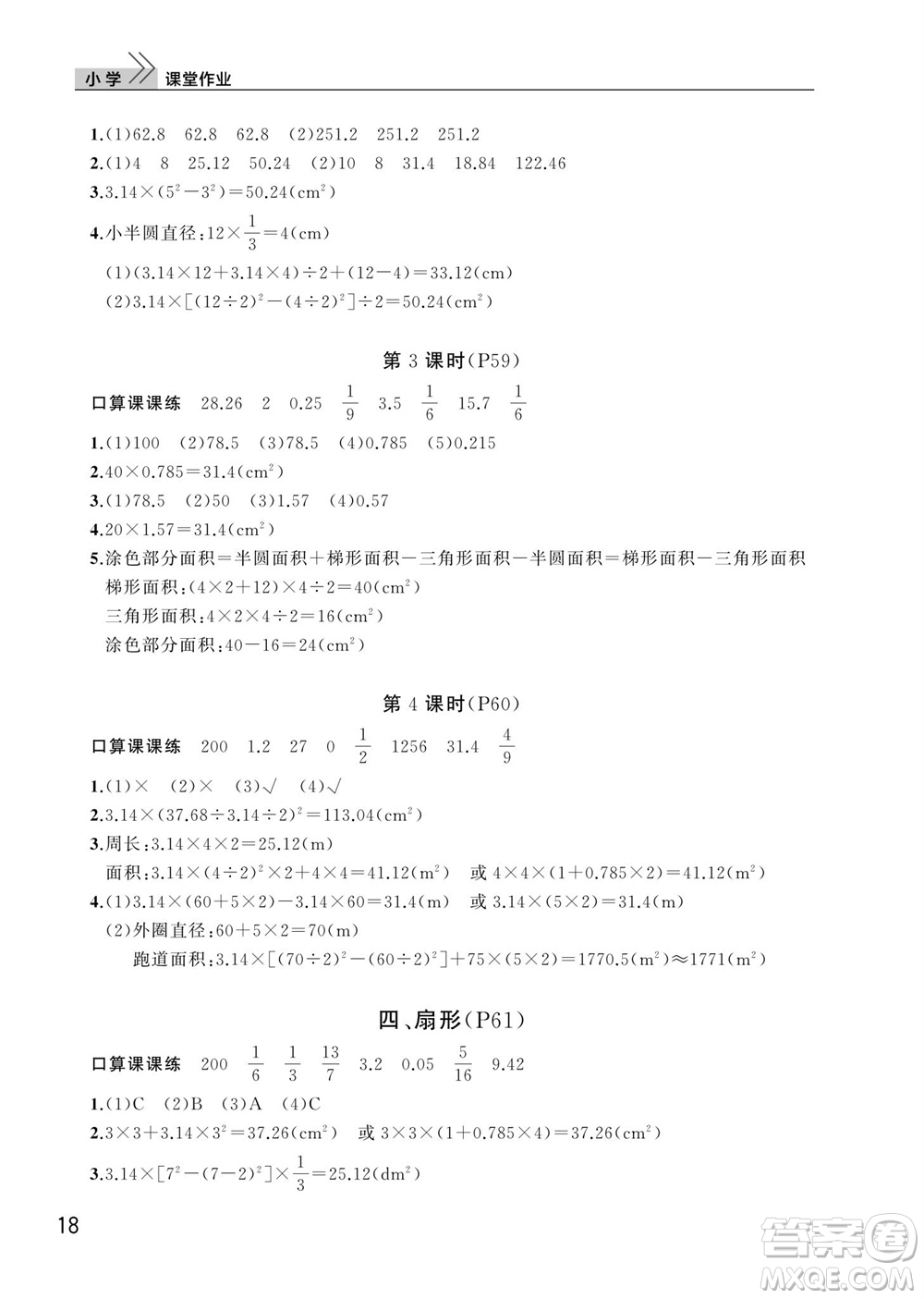 武漢出版社2023年秋智慧學(xué)習(xí)天天向上課堂作業(yè)六年級(jí)數(shù)學(xué)上冊(cè)人教版參考答案