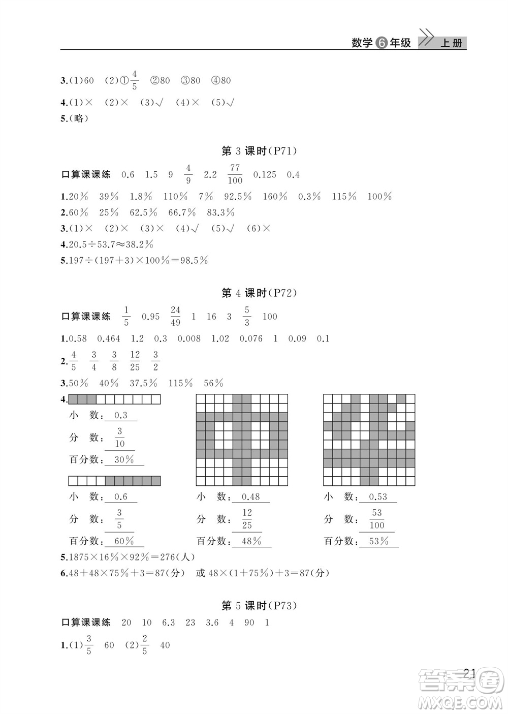 武漢出版社2023年秋智慧學(xué)習(xí)天天向上課堂作業(yè)六年級(jí)數(shù)學(xué)上冊(cè)人教版參考答案