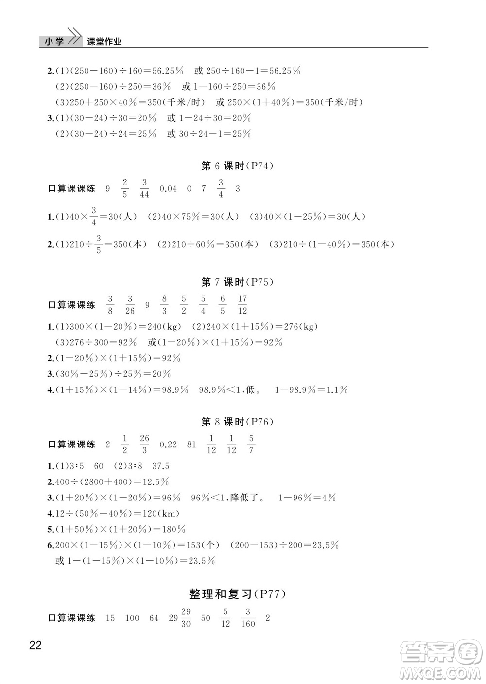 武漢出版社2023年秋智慧學(xué)習(xí)天天向上課堂作業(yè)六年級(jí)數(shù)學(xué)上冊(cè)人教版參考答案