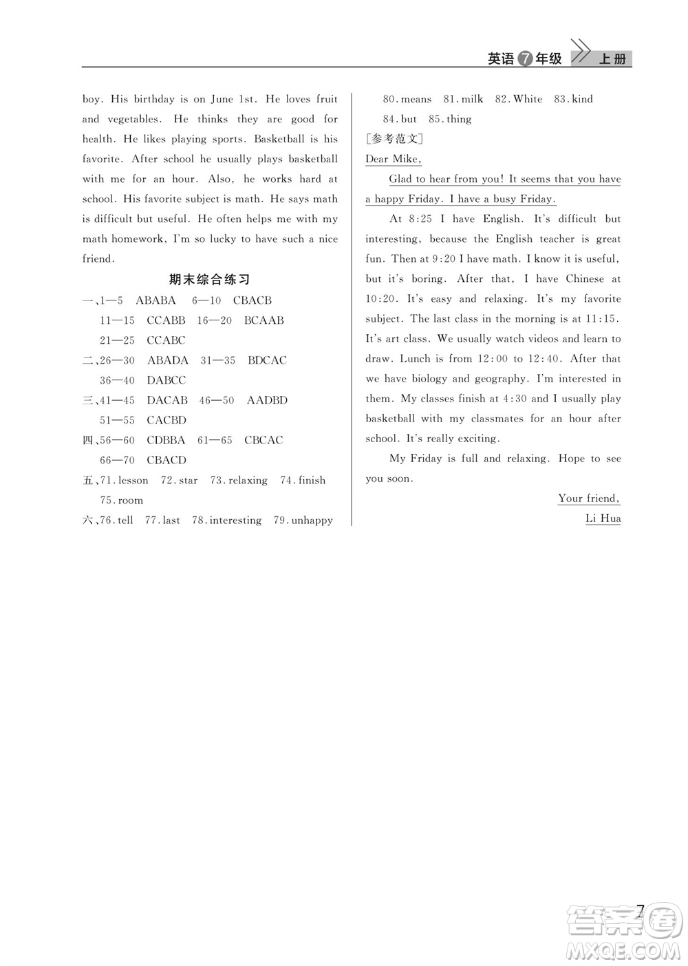 武漢出版社2023年秋智慧學(xué)習(xí)天天向上課堂作業(yè)七年級(jí)英語(yǔ)上冊(cè)人教版參考答案