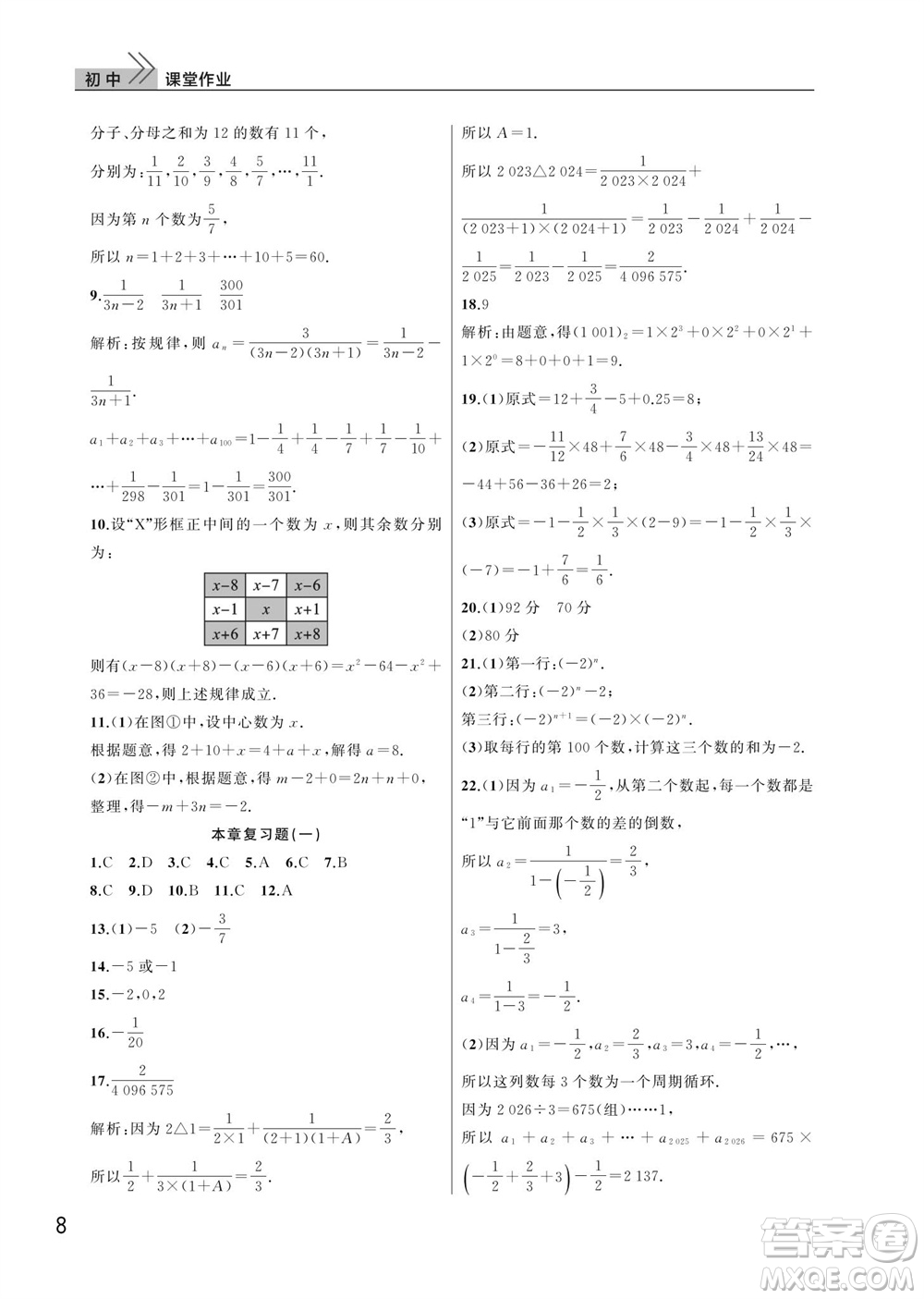 武漢出版社2023年秋智慧學(xué)習(xí)天天向上課堂作業(yè)七年級數(shù)學(xué)上冊人教版參考答案