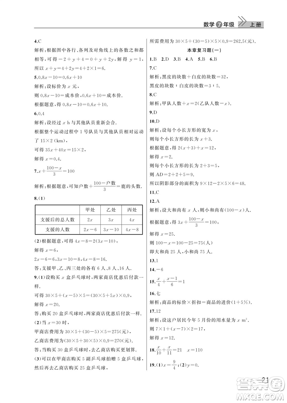 武漢出版社2023年秋智慧學(xué)習(xí)天天向上課堂作業(yè)七年級數(shù)學(xué)上冊人教版參考答案