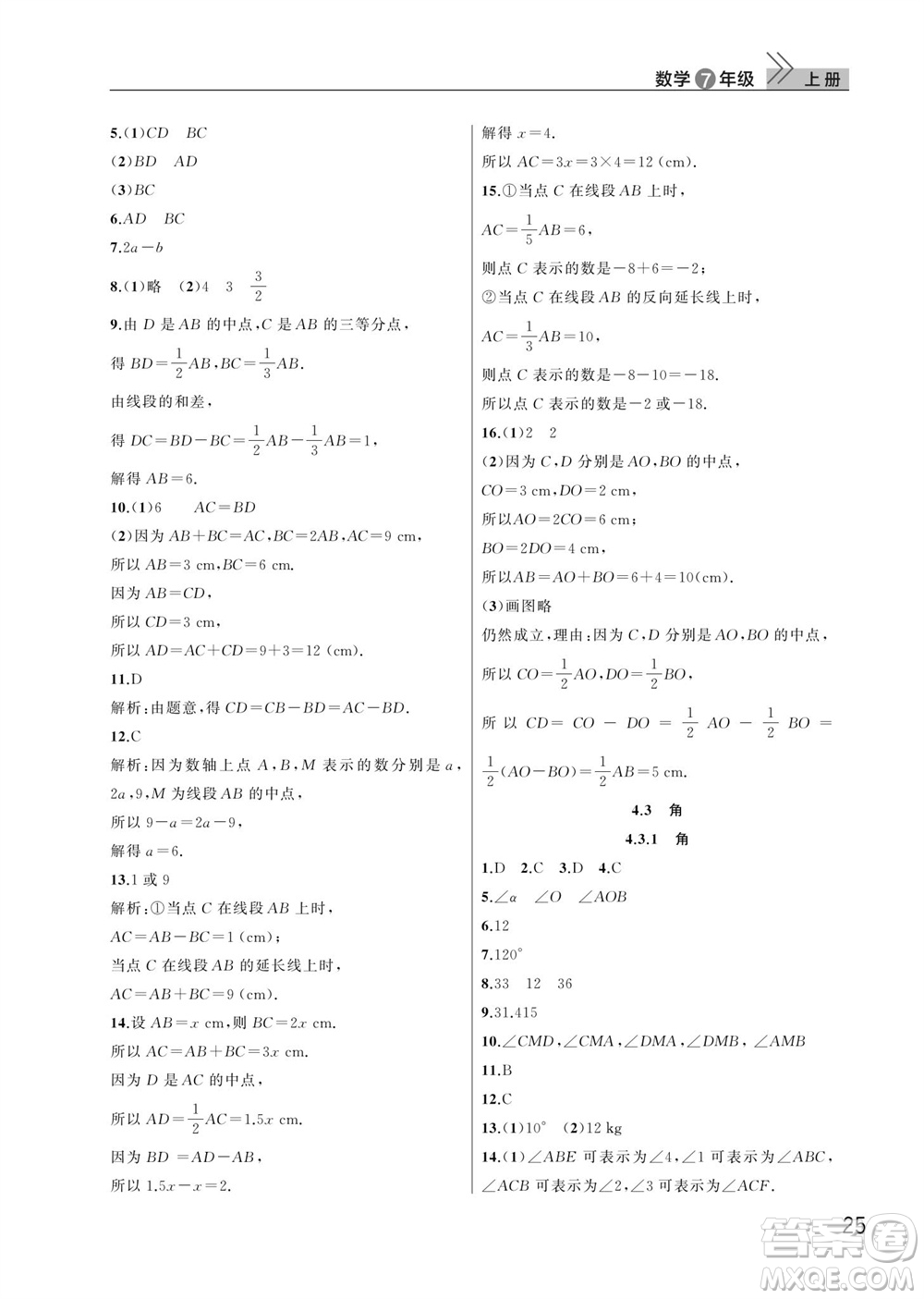 武漢出版社2023年秋智慧學(xué)習(xí)天天向上課堂作業(yè)七年級數(shù)學(xué)上冊人教版參考答案