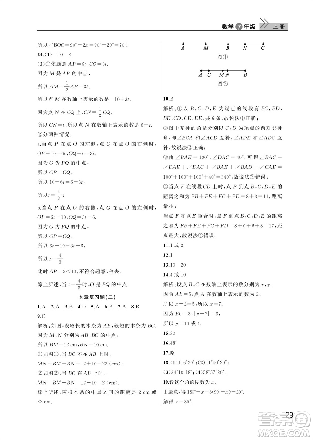 武漢出版社2023年秋智慧學(xué)習(xí)天天向上課堂作業(yè)七年級數(shù)學(xué)上冊人教版參考答案