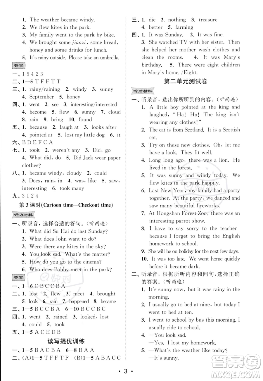 江蘇鳳凰美術(shù)出版社2023年秋季創(chuàng)新課時作業(yè)本六年級上冊英語江蘇版答案