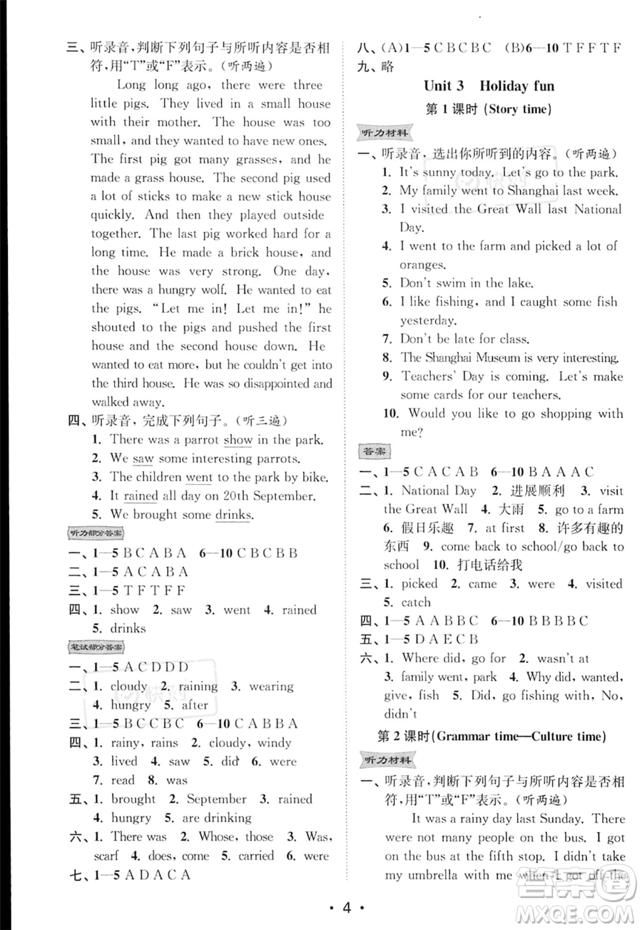 江蘇鳳凰美術(shù)出版社2023年秋季創(chuàng)新課時作業(yè)本六年級上冊英語江蘇版答案