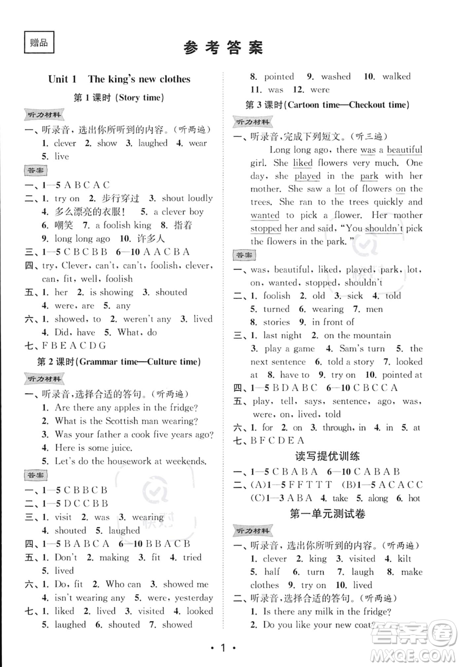 江蘇鳳凰美術(shù)出版社2023年秋季創(chuàng)新課時作業(yè)本六年級上冊英語江蘇版答案