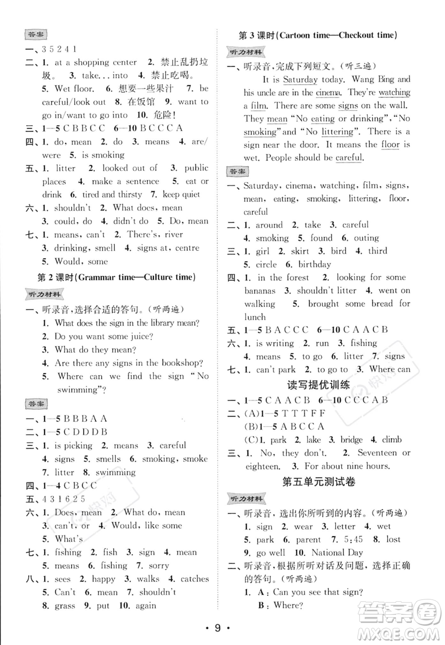 江蘇鳳凰美術(shù)出版社2023年秋季創(chuàng)新課時作業(yè)本六年級上冊英語江蘇版答案