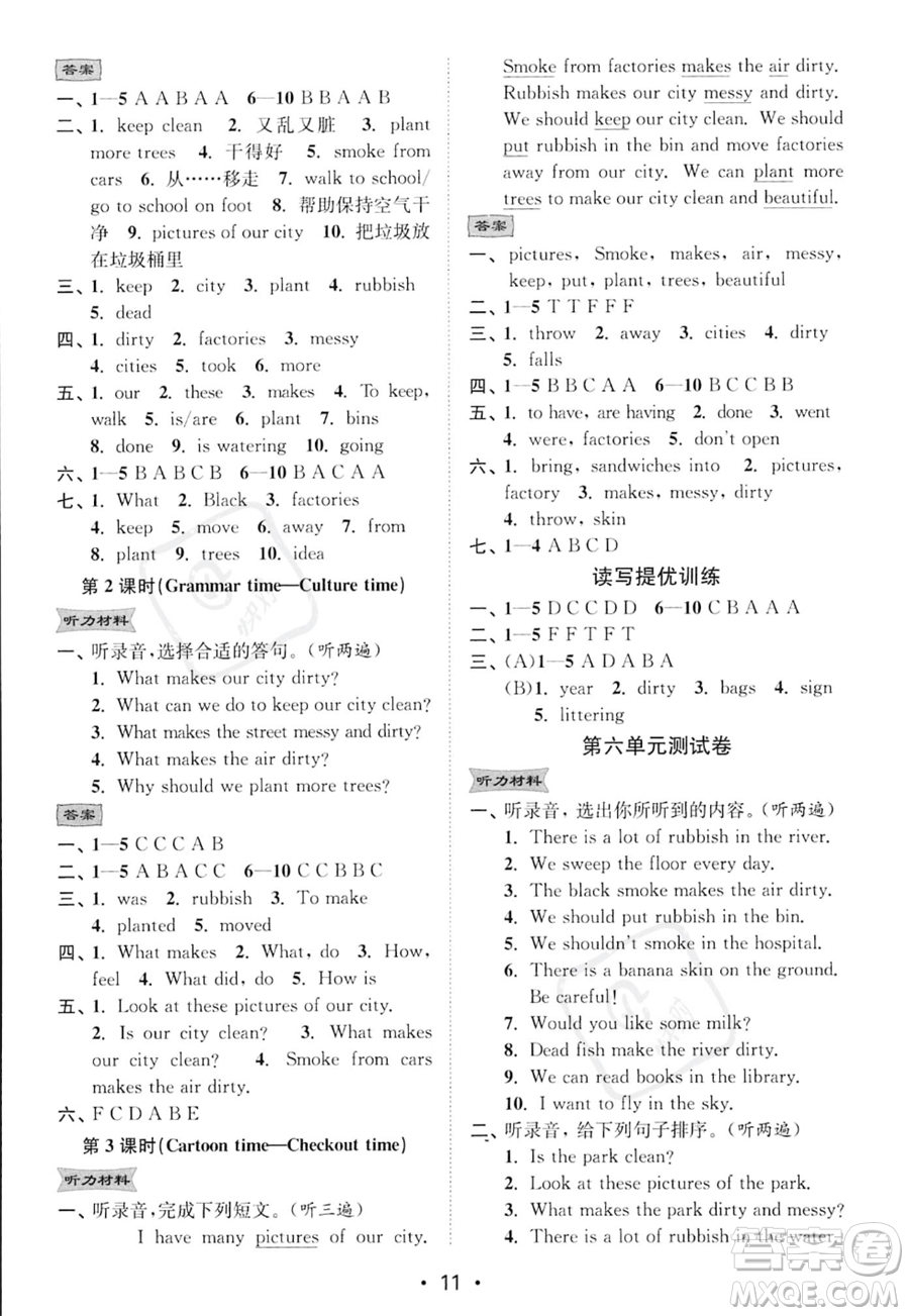 江蘇鳳凰美術(shù)出版社2023年秋季創(chuàng)新課時作業(yè)本六年級上冊英語江蘇版答案