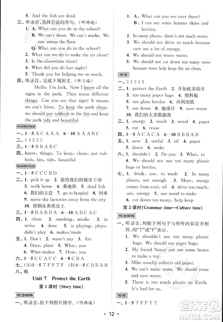 江蘇鳳凰美術(shù)出版社2023年秋季創(chuàng)新課時作業(yè)本六年級上冊英語江蘇版答案