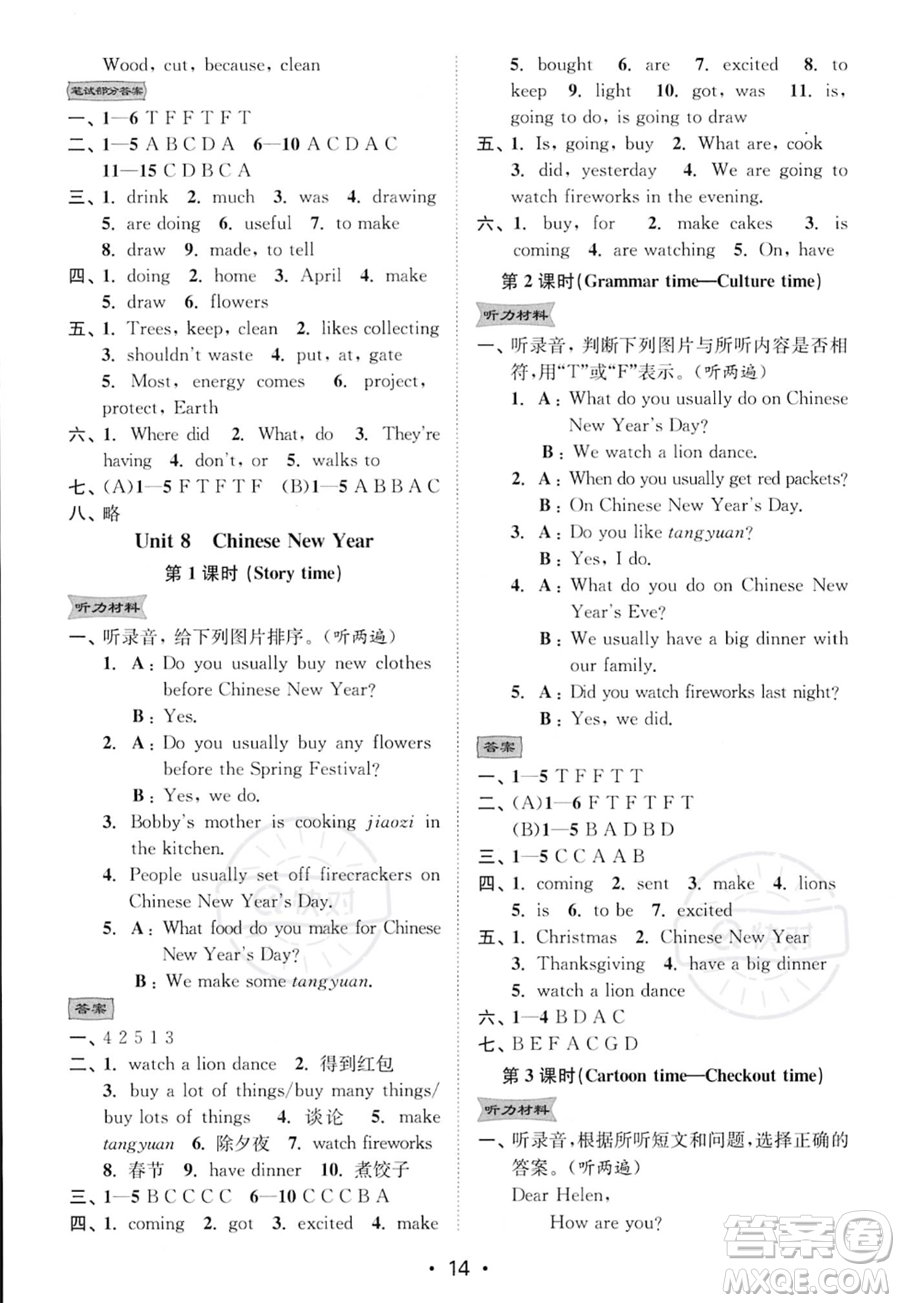 江蘇鳳凰美術(shù)出版社2023年秋季創(chuàng)新課時作業(yè)本六年級上冊英語江蘇版答案