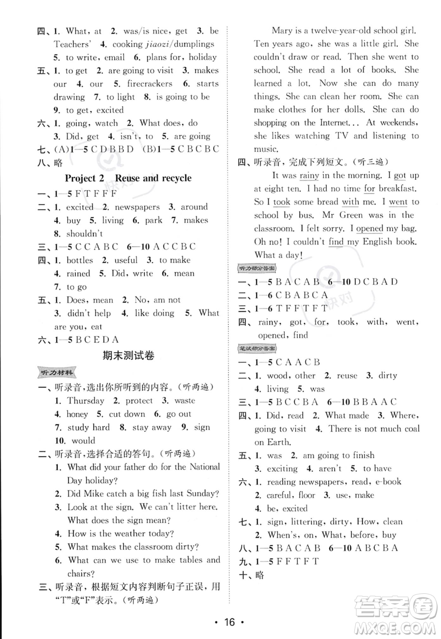 江蘇鳳凰美術(shù)出版社2023年秋季創(chuàng)新課時作業(yè)本六年級上冊英語江蘇版答案