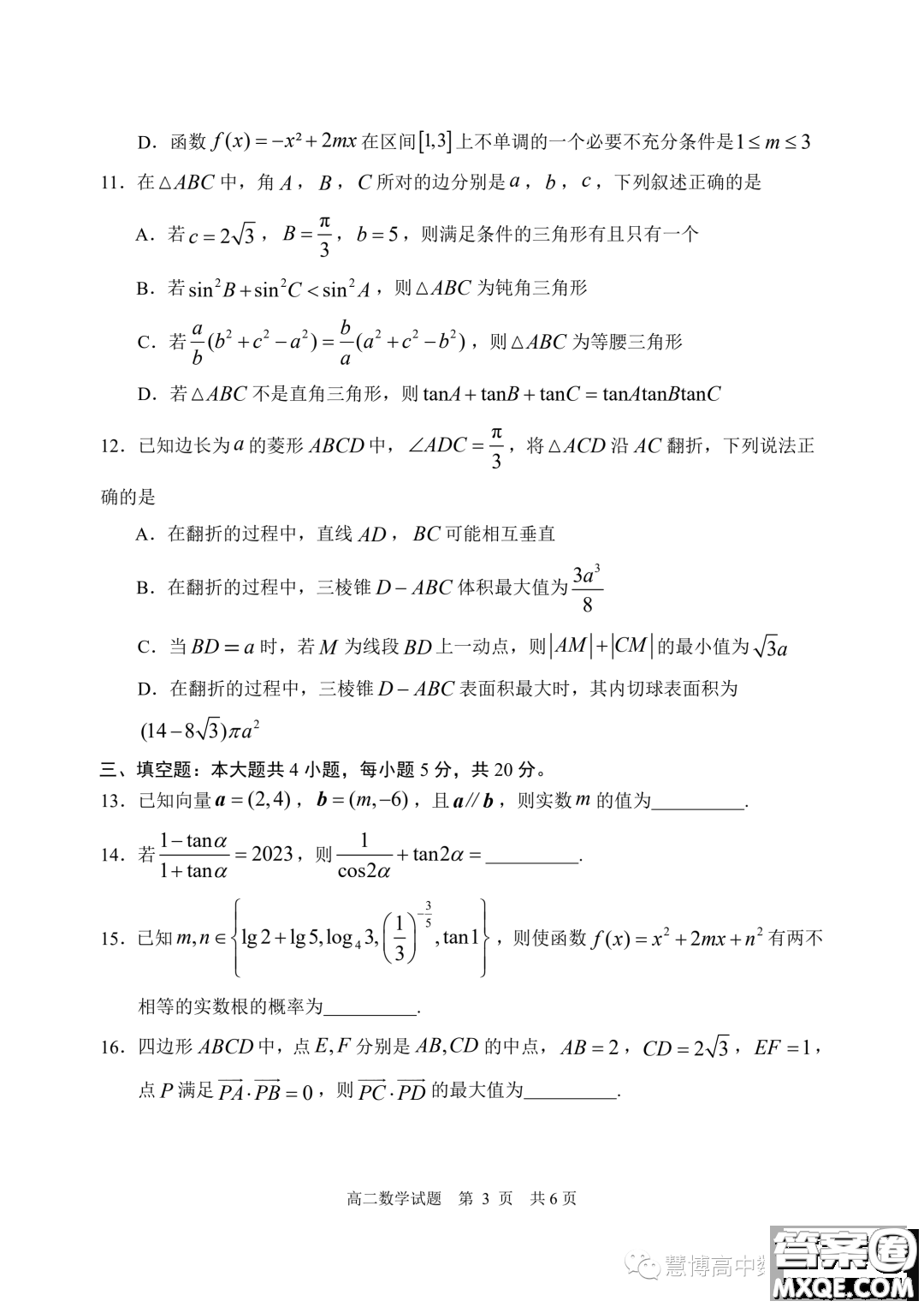 2024屆山東日照高二上學(xué)期8月校際聯(lián)合考試數(shù)學(xué)試題答案