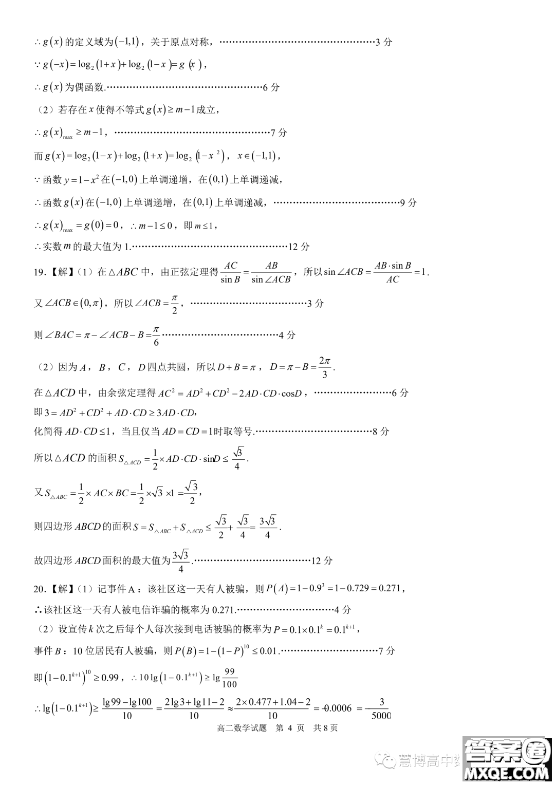 2024屆山東日照高二上學(xué)期8月校際聯(lián)合考試數(shù)學(xué)試題答案