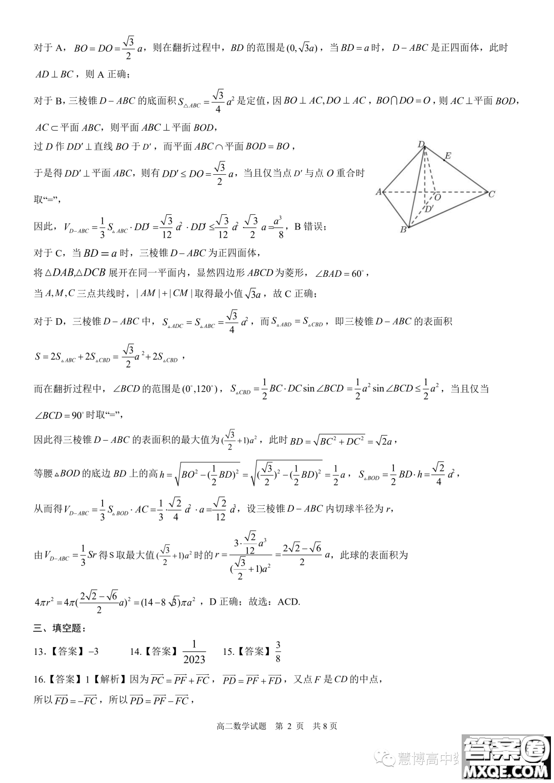 2024屆山東日照高二上學(xué)期8月校際聯(lián)合考試數(shù)學(xué)試題答案