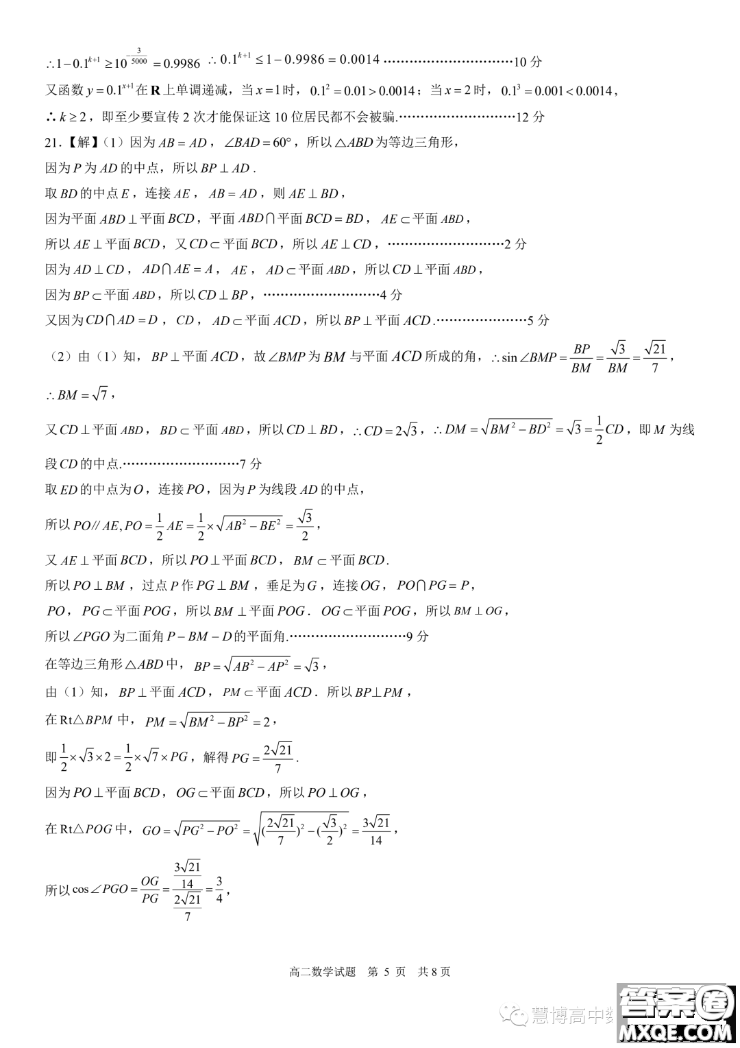 2024屆山東日照高二上學(xué)期8月校際聯(lián)合考試數(shù)學(xué)試題答案