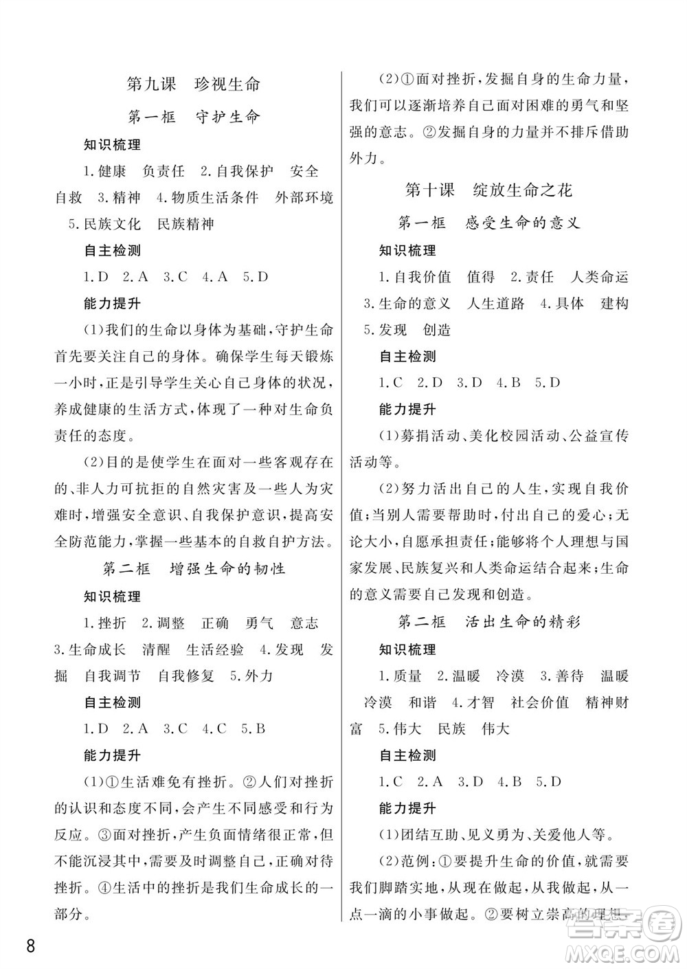 武漢出版社2023年秋智慧學(xué)習(xí)天天向上課堂作業(yè)七年級(jí)道德與法治上冊(cè)人教版參考答案