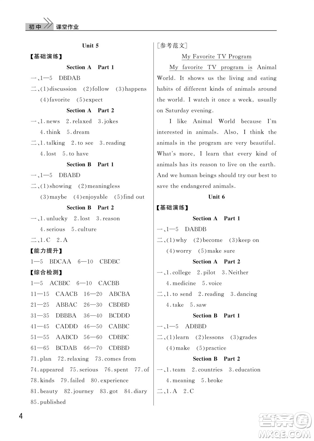 武漢出版社2023年秋智慧學習天天向上課堂作業(yè)八年級英語上冊人教版參考答案