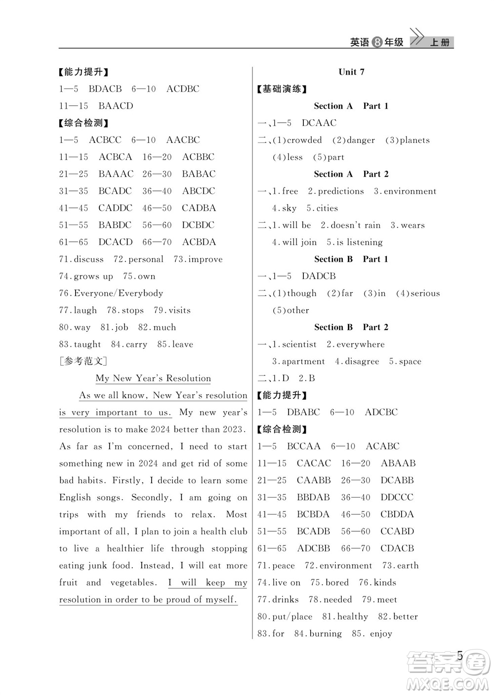 武漢出版社2023年秋智慧學習天天向上課堂作業(yè)八年級英語上冊人教版參考答案