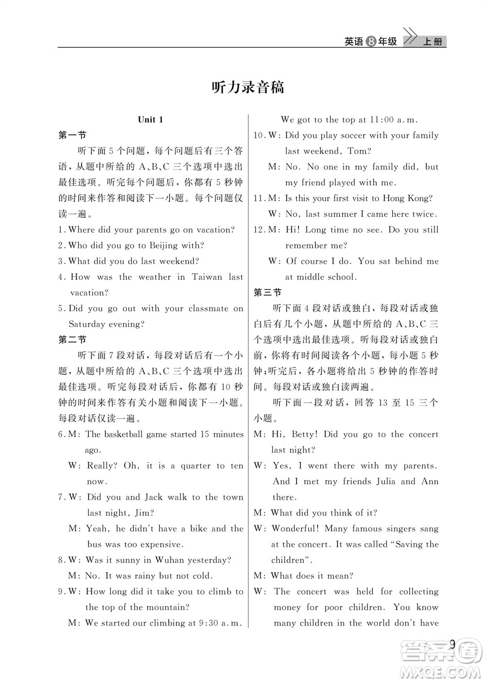 武漢出版社2023年秋智慧學習天天向上課堂作業(yè)八年級英語上冊人教版參考答案