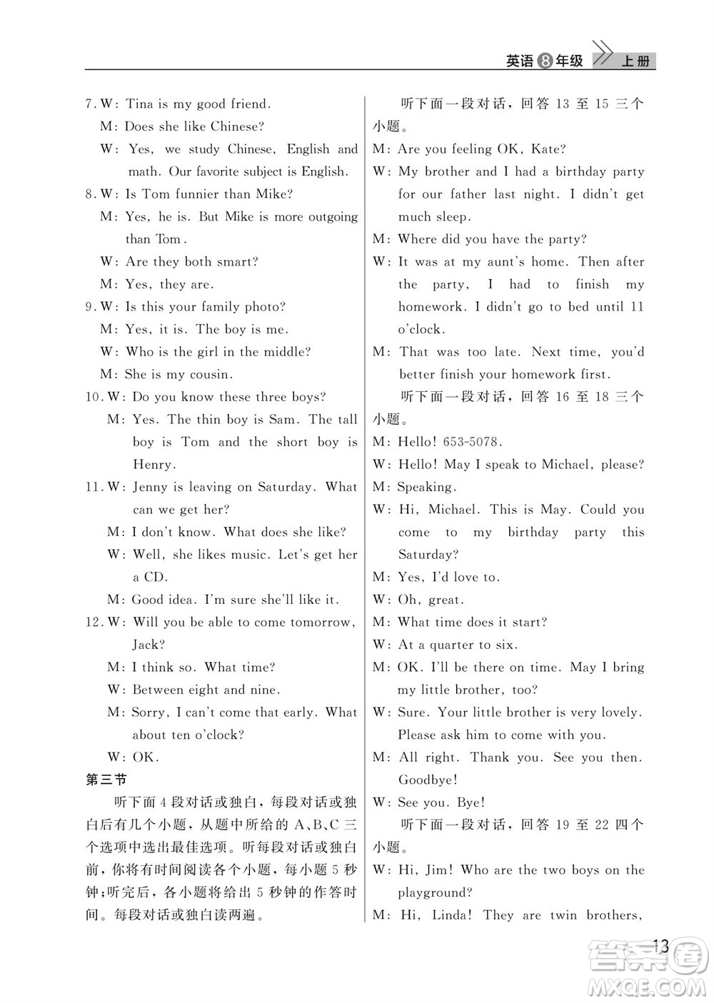 武漢出版社2023年秋智慧學習天天向上課堂作業(yè)八年級英語上冊人教版參考答案