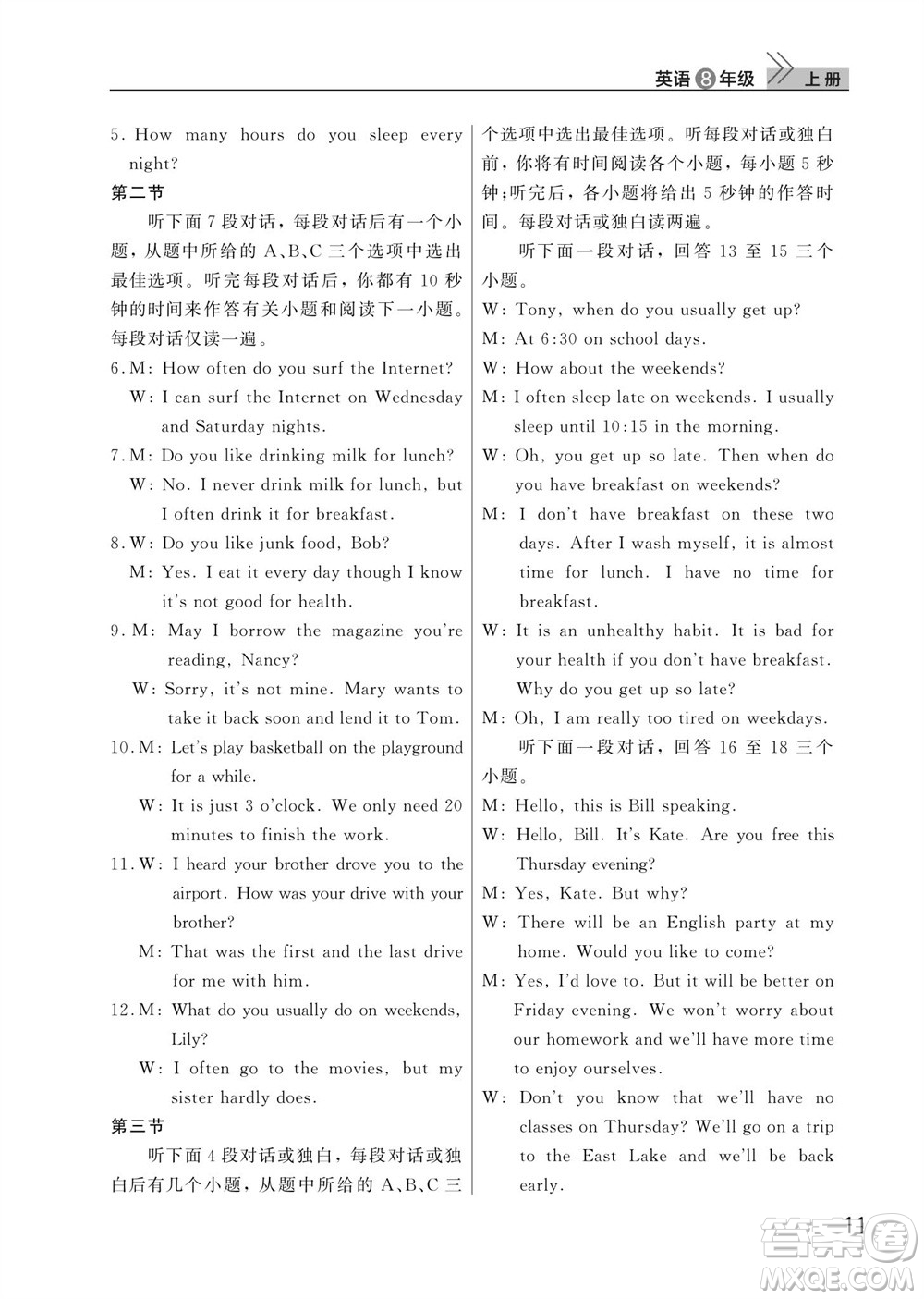 武漢出版社2023年秋智慧學習天天向上課堂作業(yè)八年級英語上冊人教版參考答案