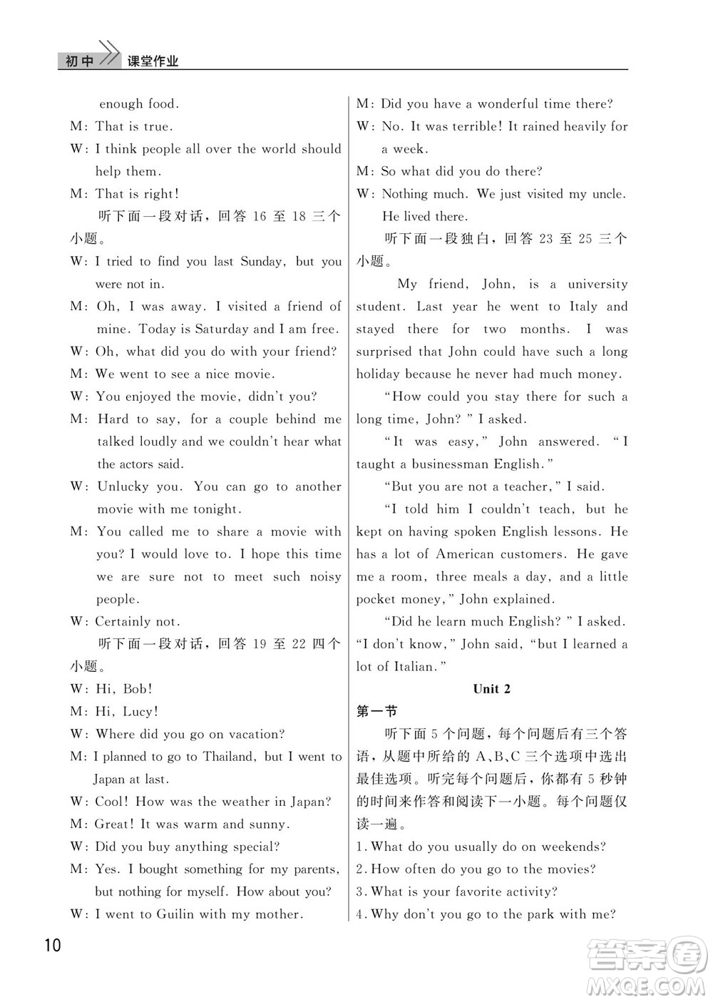 武漢出版社2023年秋智慧學習天天向上課堂作業(yè)八年級英語上冊人教版參考答案