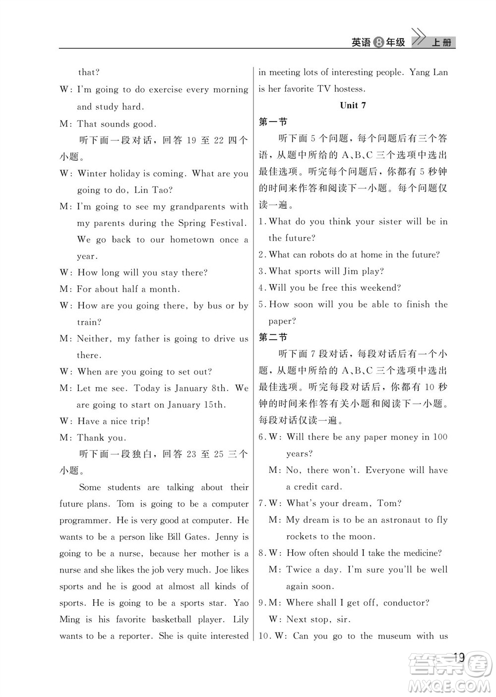 武漢出版社2023年秋智慧學習天天向上課堂作業(yè)八年級英語上冊人教版參考答案