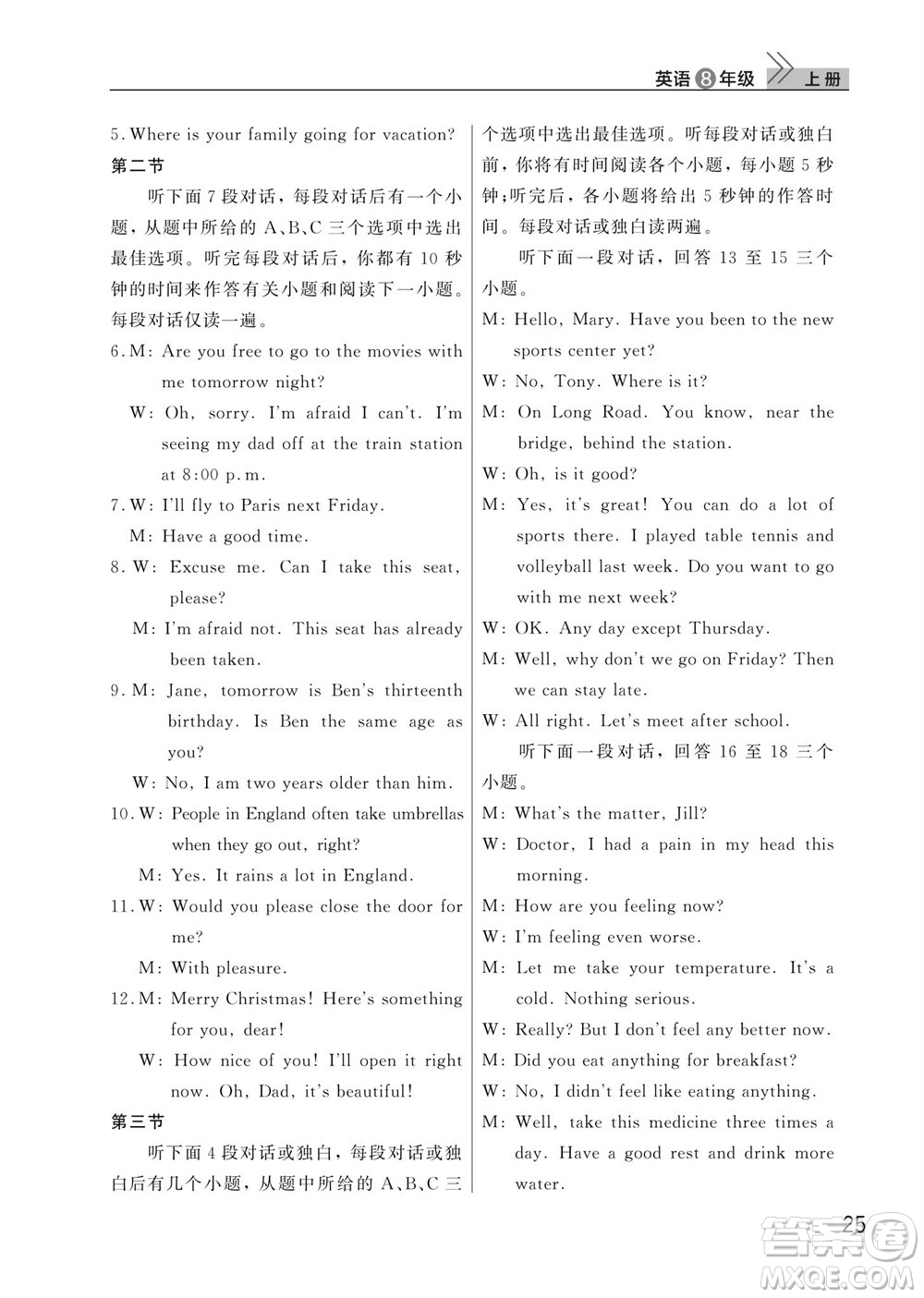 武漢出版社2023年秋智慧學習天天向上課堂作業(yè)八年級英語上冊人教版參考答案