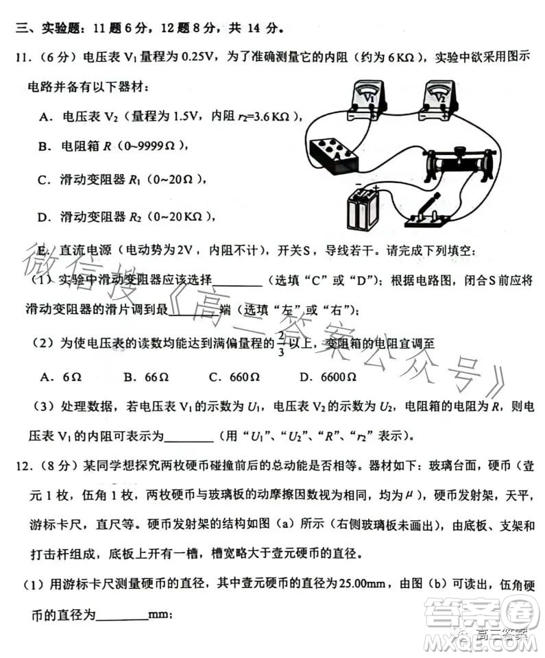 鞍山市普通高中2023-2024學(xué)年度高三第一次質(zhì)量監(jiān)測(cè)物理試卷答案