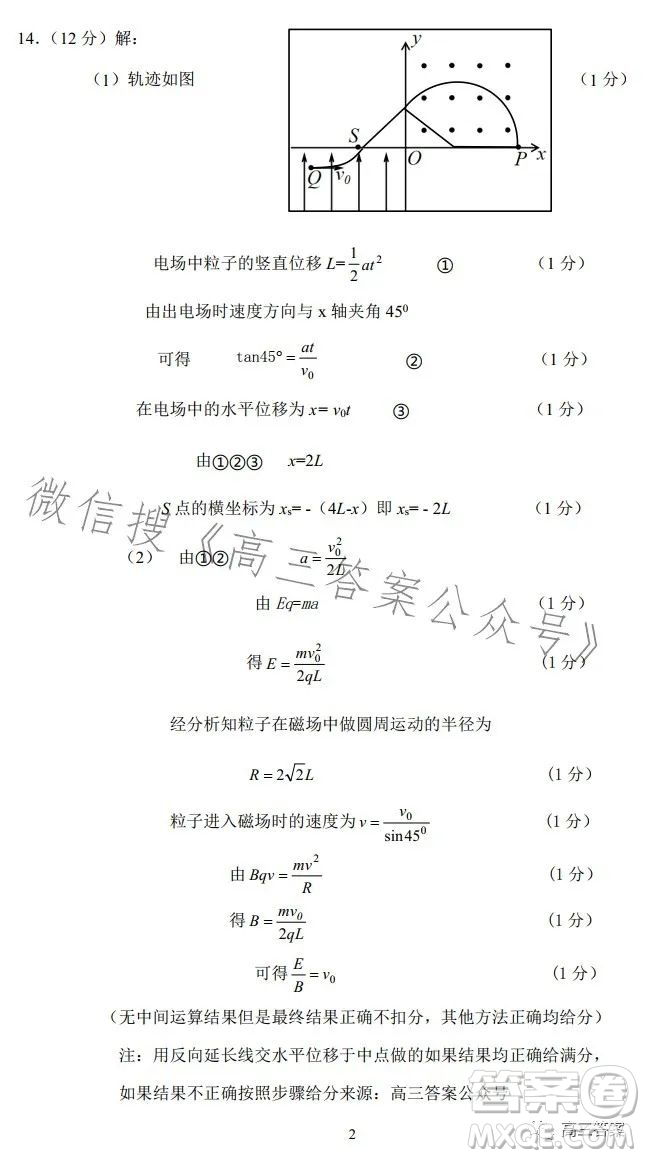 鞍山市普通高中2023-2024學(xué)年度高三第一次質(zhì)量監(jiān)測(cè)物理試卷答案