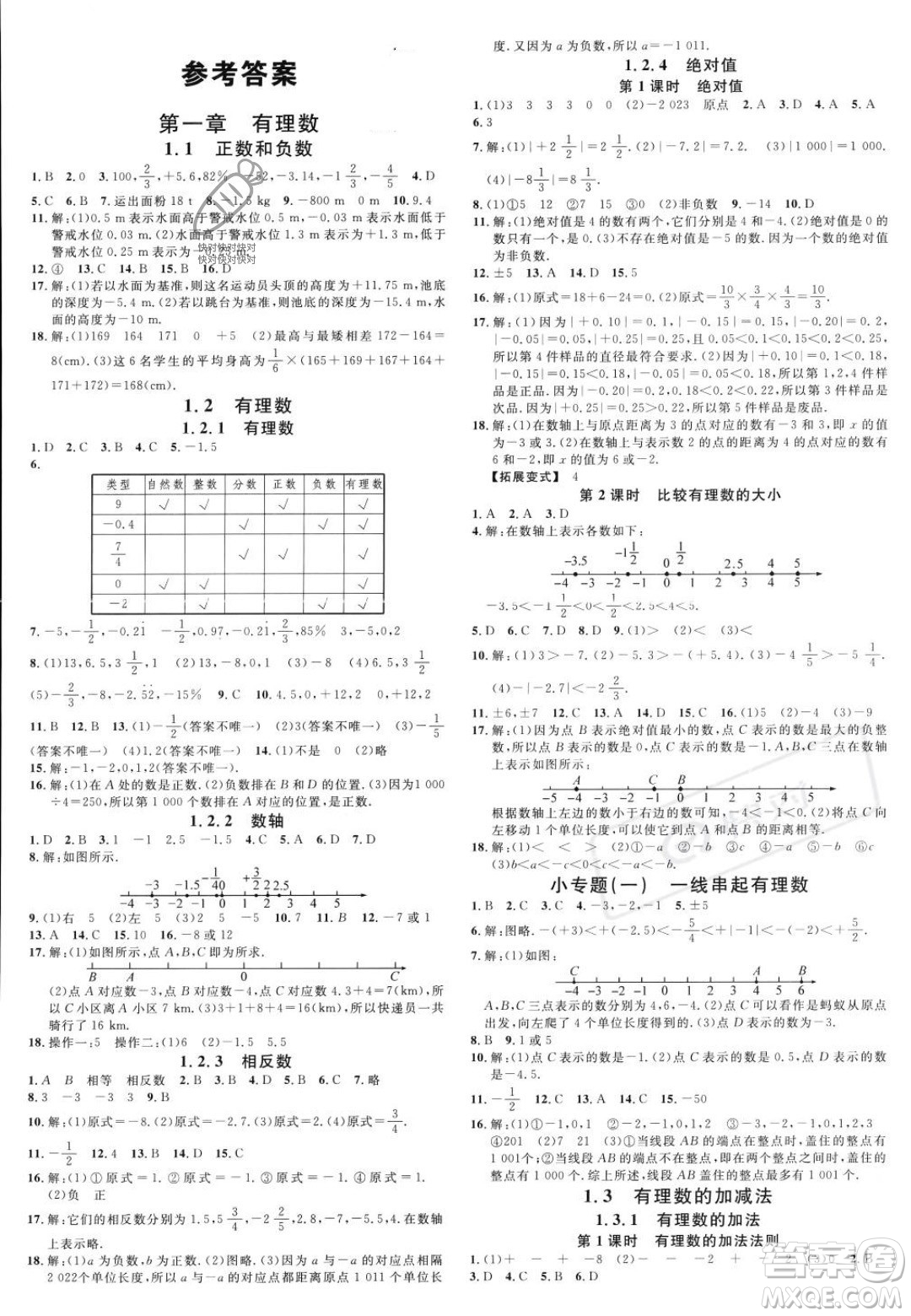 開明出版社2023年秋名校課堂七年級上冊數(shù)學人教版河南專版答案