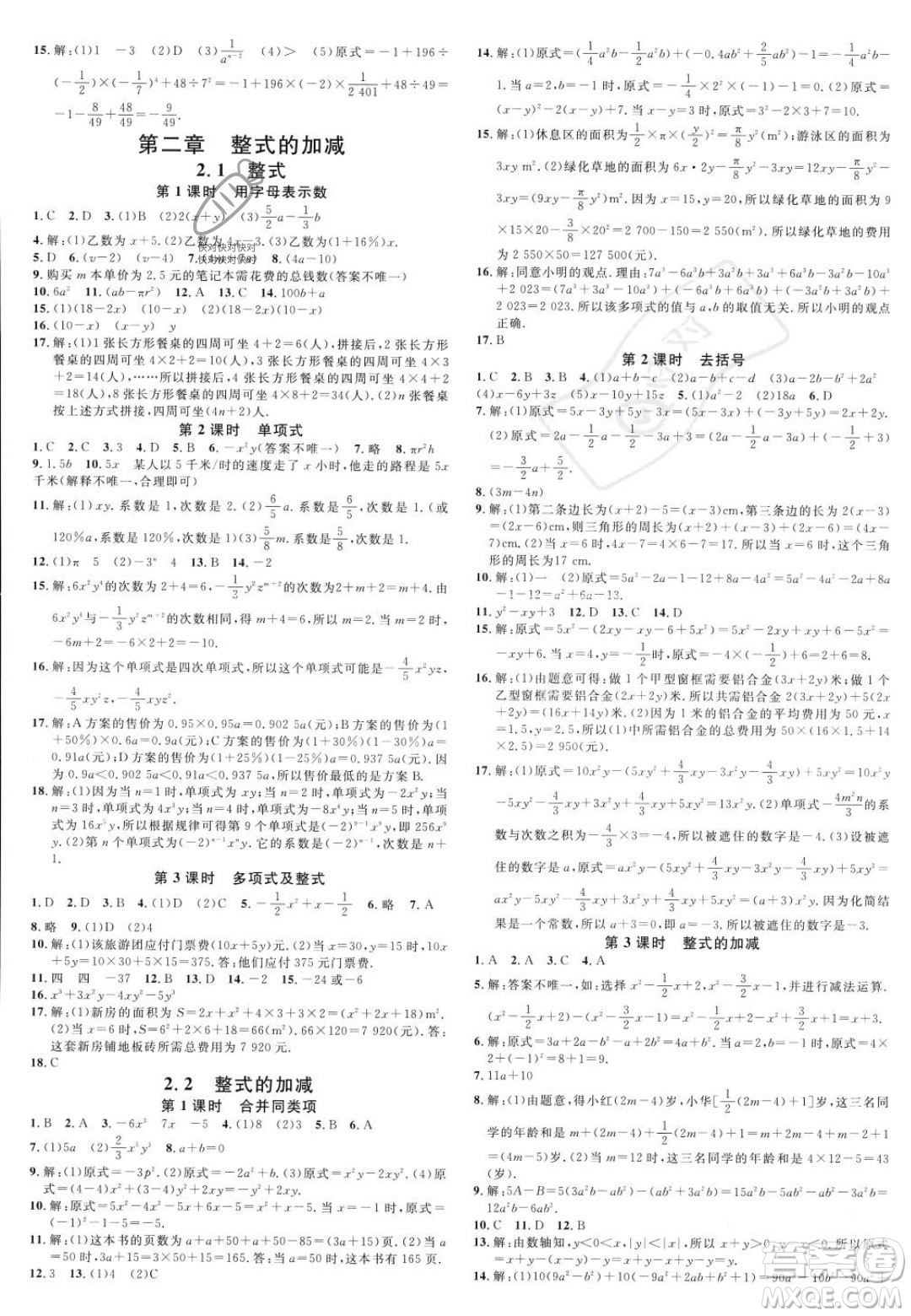 開明出版社2023年秋名校課堂七年級上冊數(shù)學人教版河南專版答案