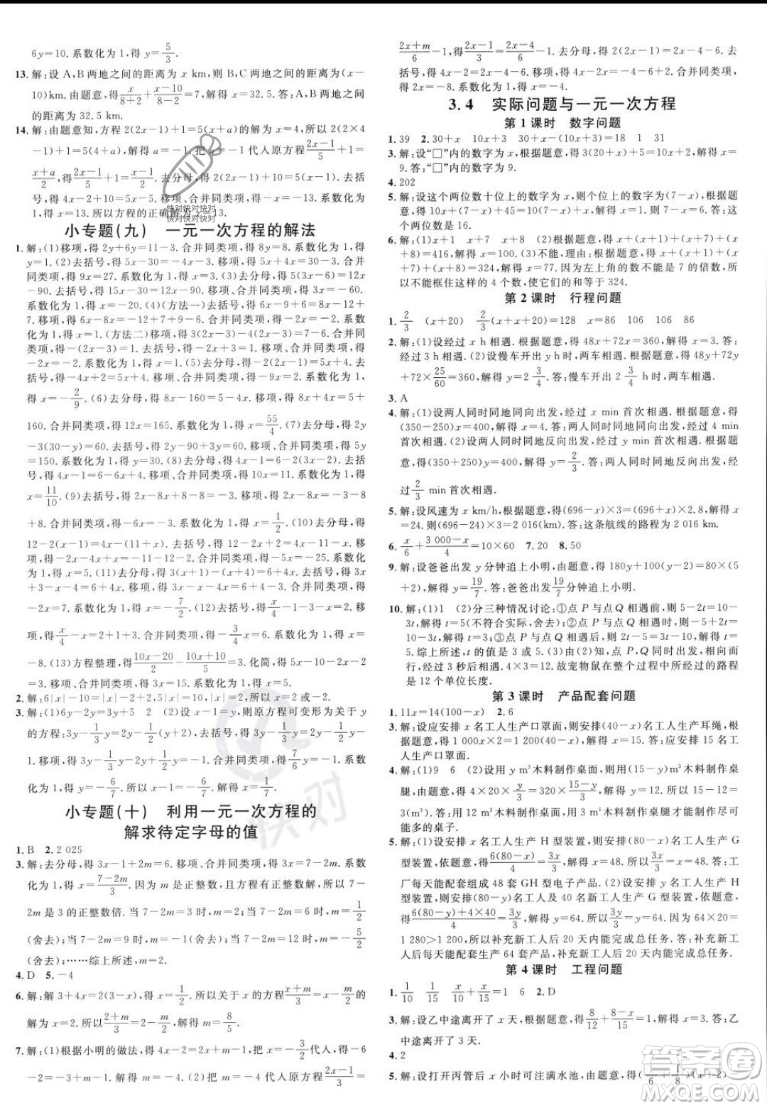 開明出版社2023年秋名校課堂七年級上冊數(shù)學人教版河南專版答案