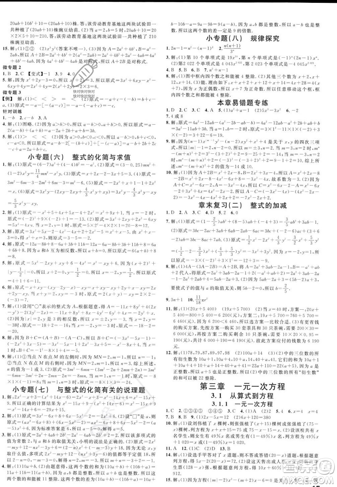 開明出版社2023年秋名校課堂七年級上冊數(shù)學人教版河南專版答案