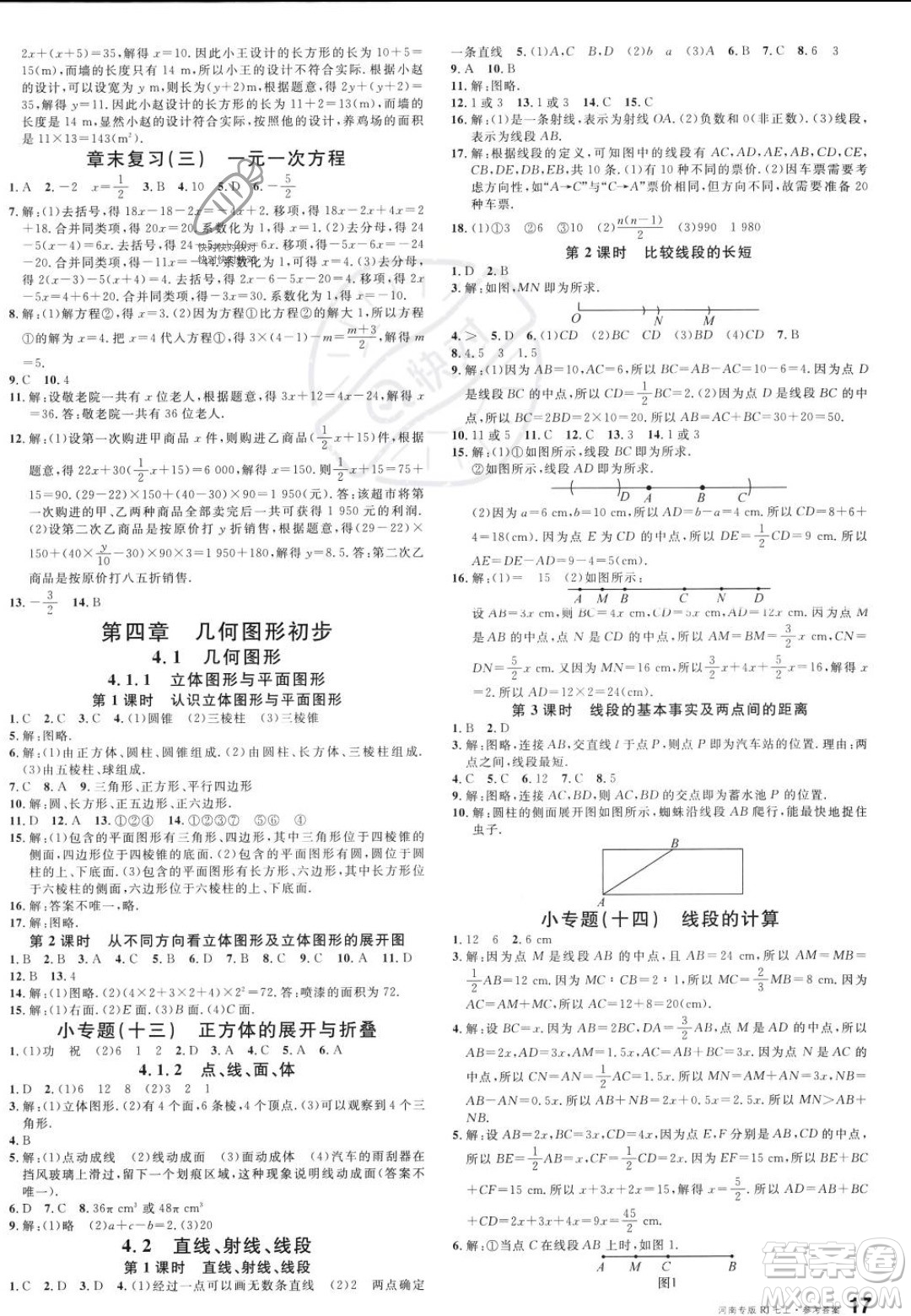 開明出版社2023年秋名校課堂七年級上冊數(shù)學人教版河南專版答案