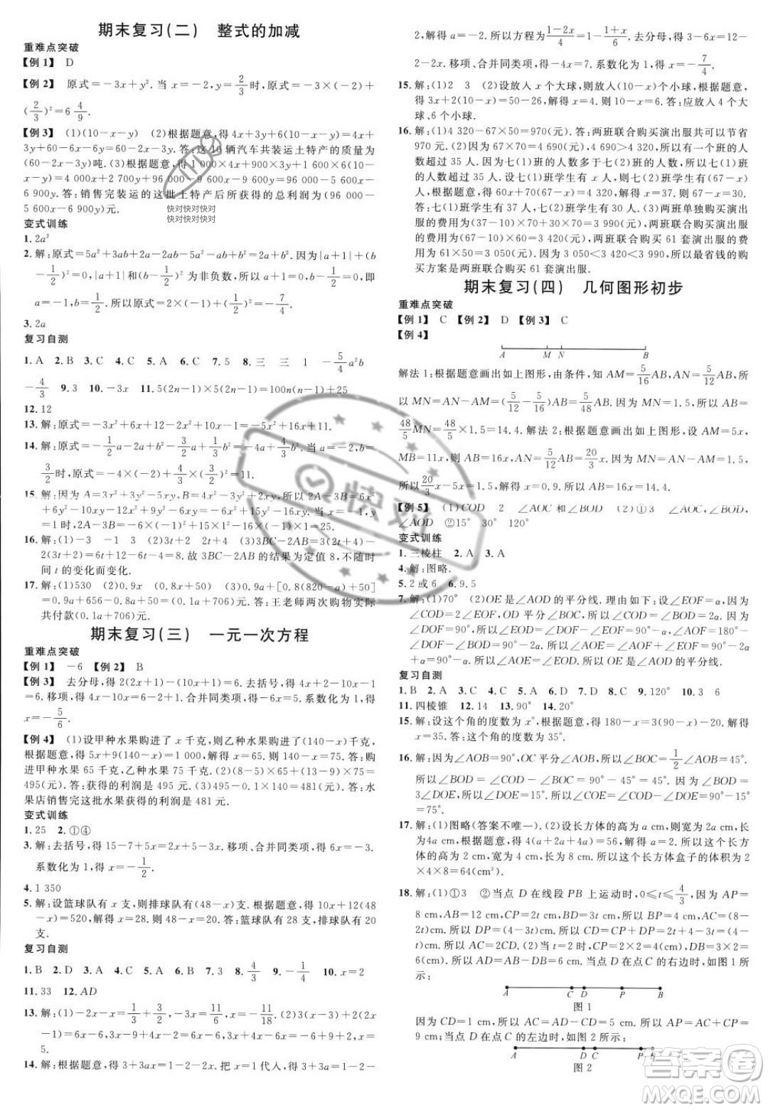 開明出版社2023年秋名校課堂七年級上冊數(shù)學人教版河南專版答案