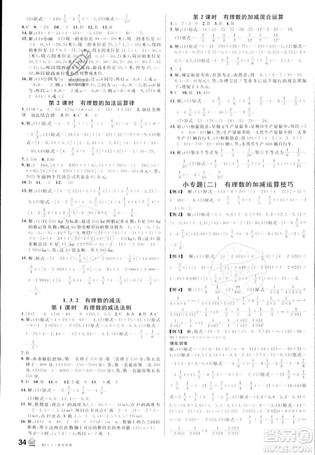 安徽師范大學(xué)出版社2023年秋名校課堂七年級(jí)上冊(cè)數(shù)學(xué)人教版陜西專版答案