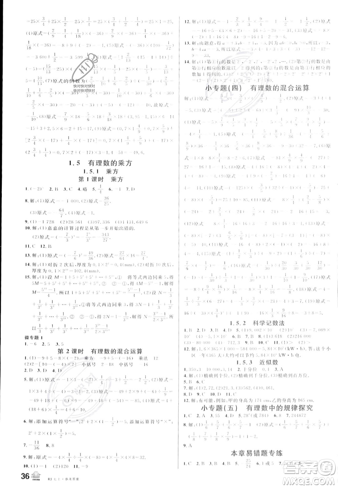 安徽師范大學(xué)出版社2023年秋名校課堂七年級(jí)上冊(cè)數(shù)學(xué)人教版陜西專版答案