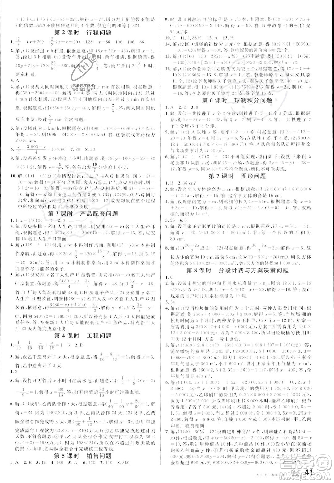 安徽師范大學(xué)出版社2023年秋名校課堂七年級(jí)上冊(cè)數(shù)學(xué)人教版陜西專版答案