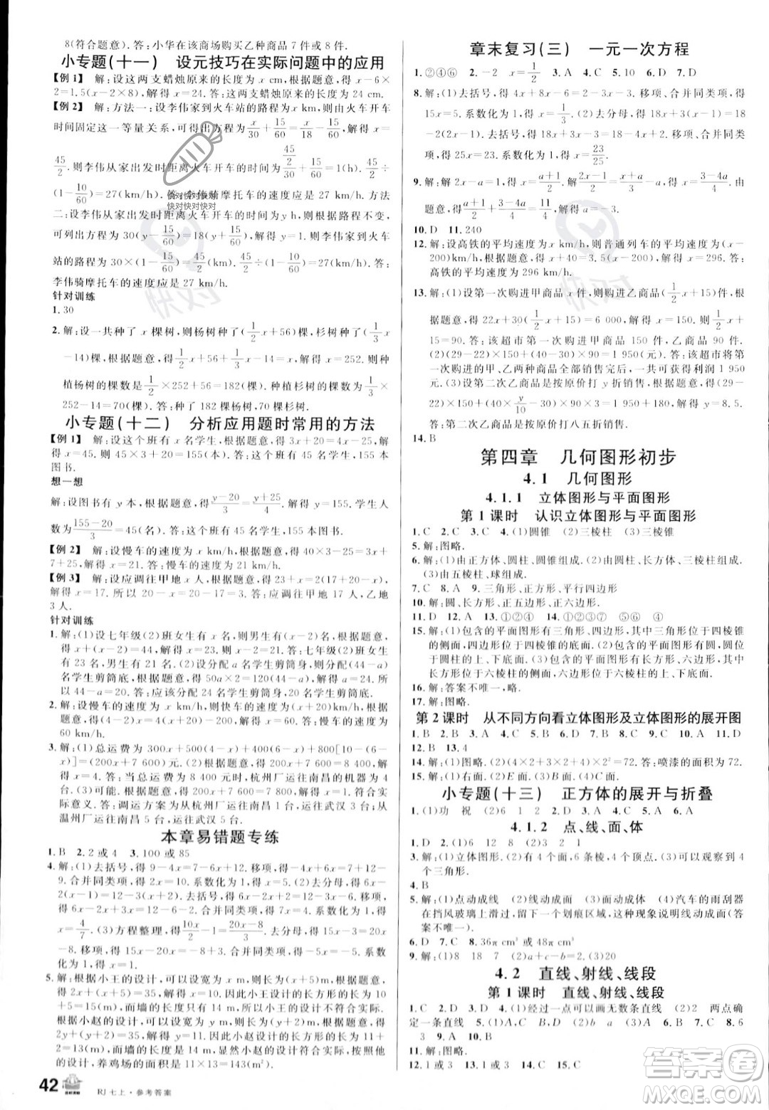 安徽師范大學(xué)出版社2023年秋名校課堂七年級(jí)上冊(cè)數(shù)學(xué)人教版陜西專版答案