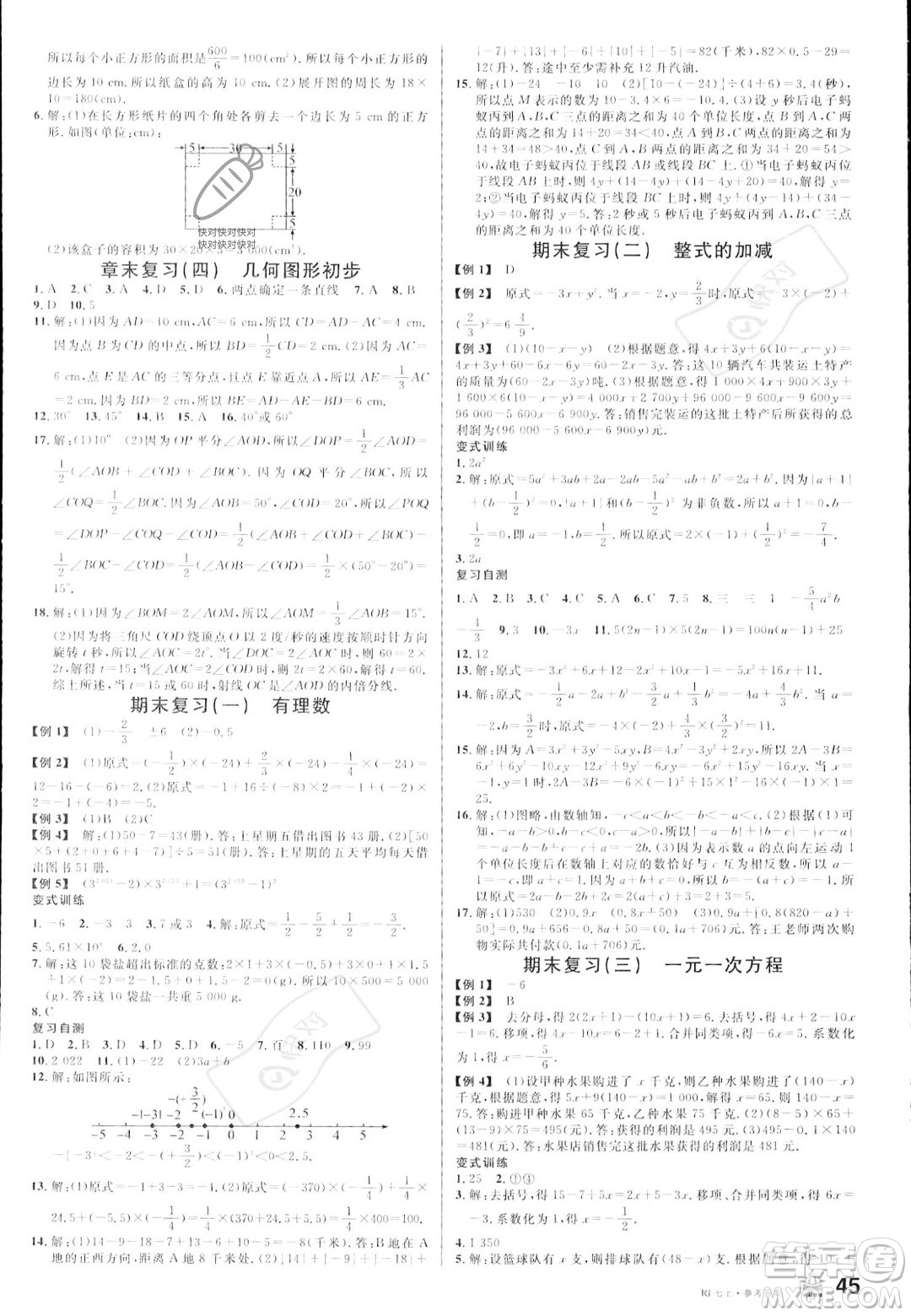 安徽師范大學(xué)出版社2023年秋名校課堂七年級(jí)上冊(cè)數(shù)學(xué)人教版陜西專版答案