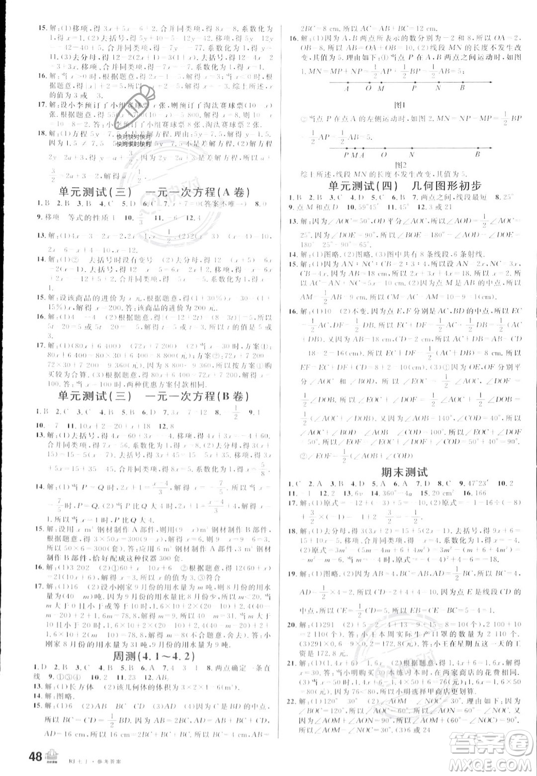 安徽師范大學(xué)出版社2023年秋名校課堂七年級(jí)上冊(cè)數(shù)學(xué)人教版陜西專版答案